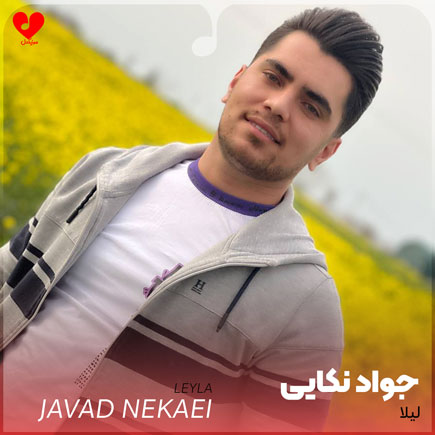 لیلا