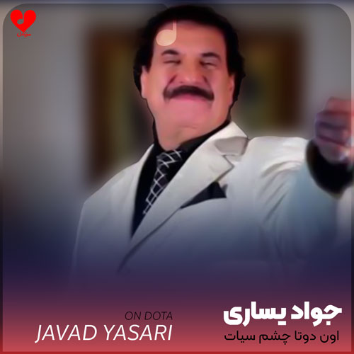 اون دوتا چشم سیات