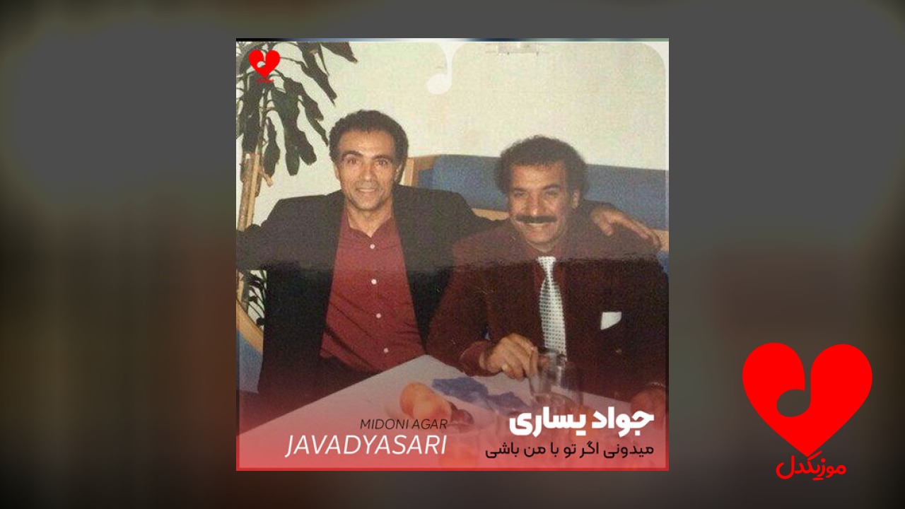 میدونی اگر تو با
