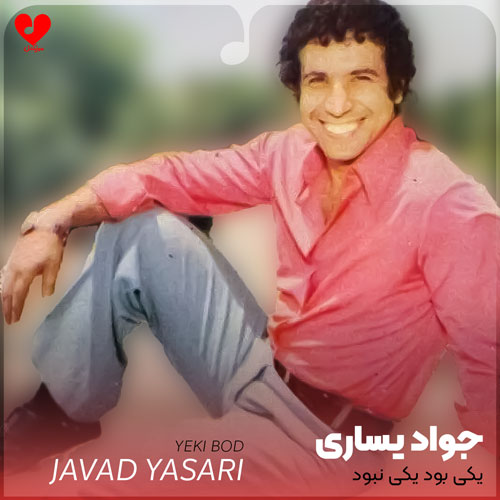 یکی بود یکی نبود
