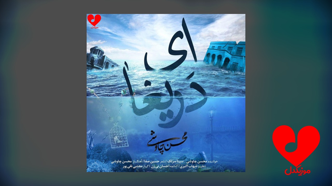 ای دریغا ای دریغا