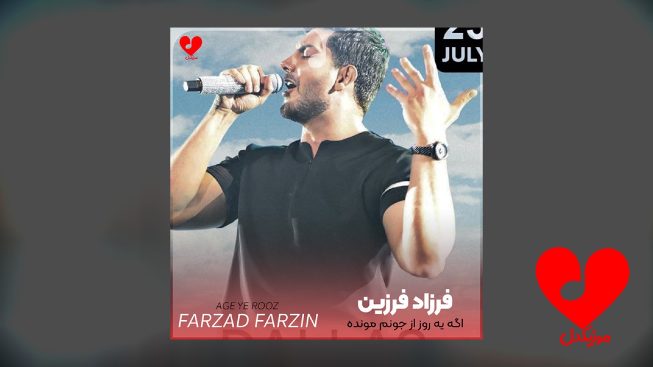 اگه یه روز