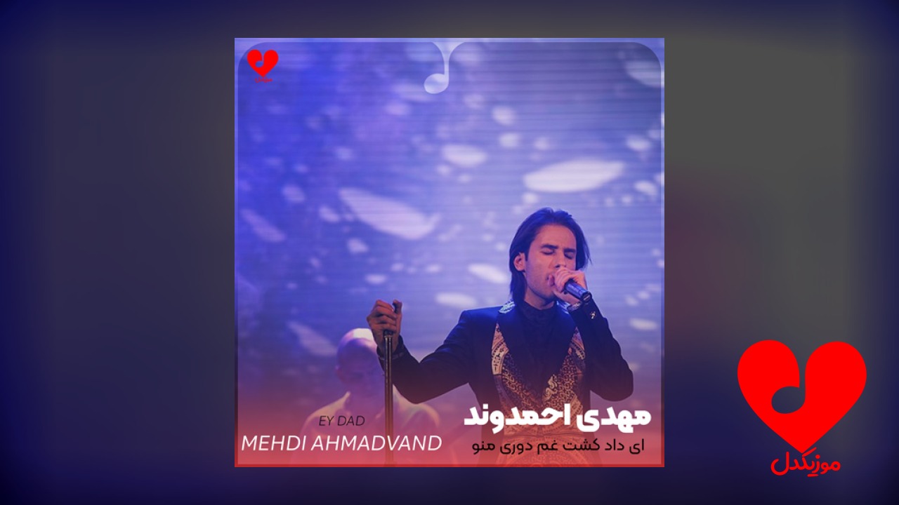 ای داد کشت غم دوری منو