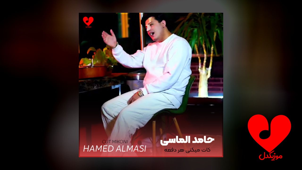 کات میکنی هر دفعه