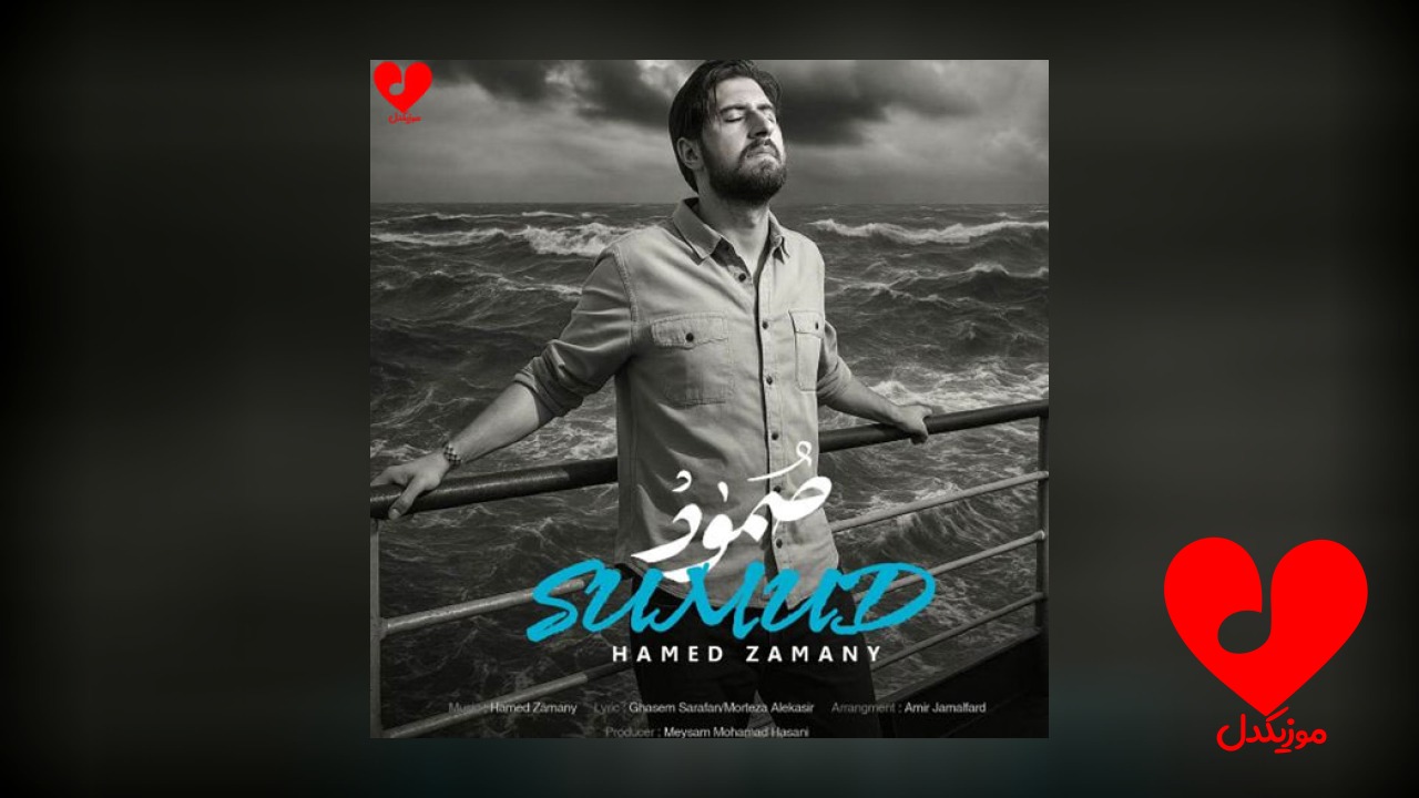 صمود