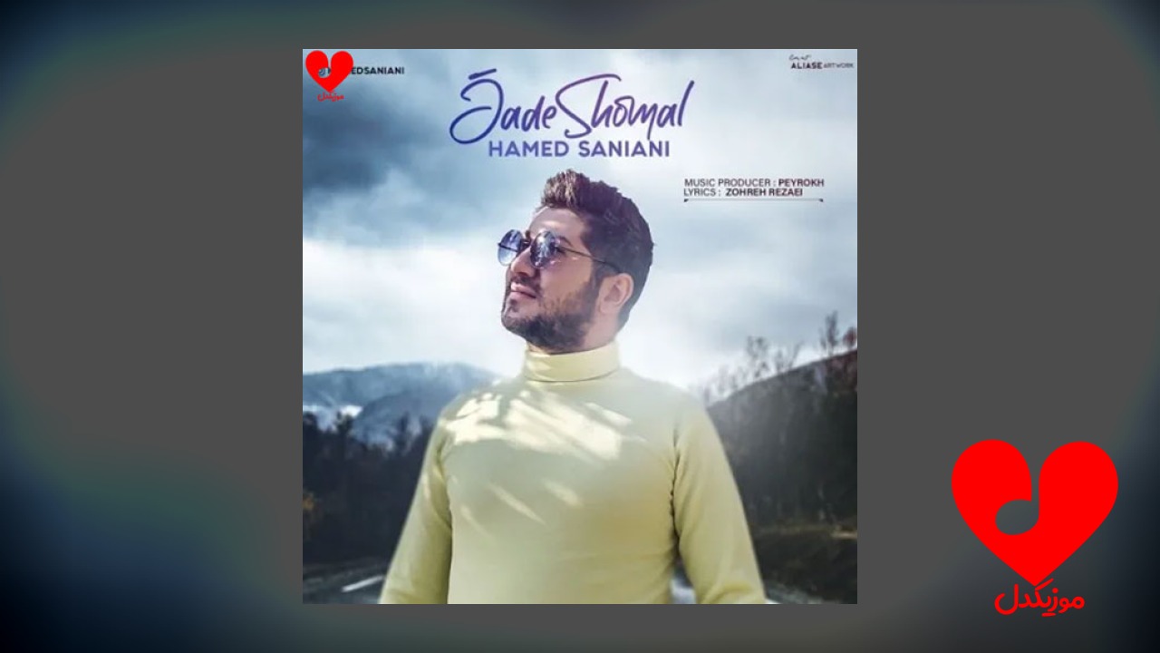 جاده شمال