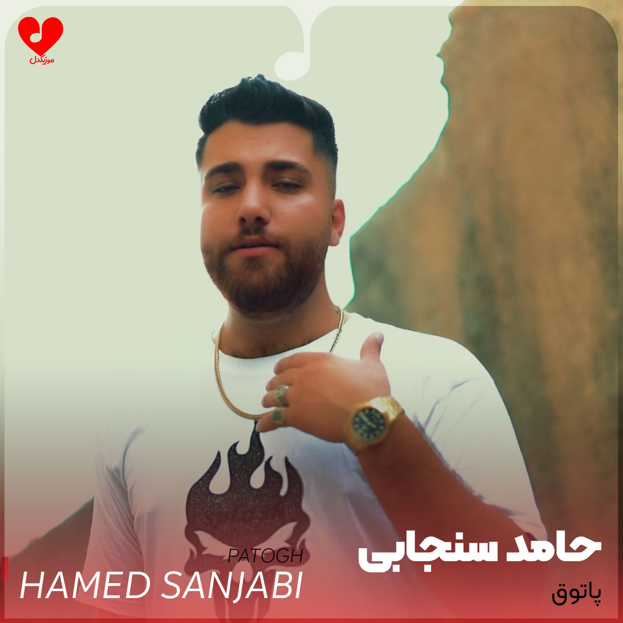 پاتوق