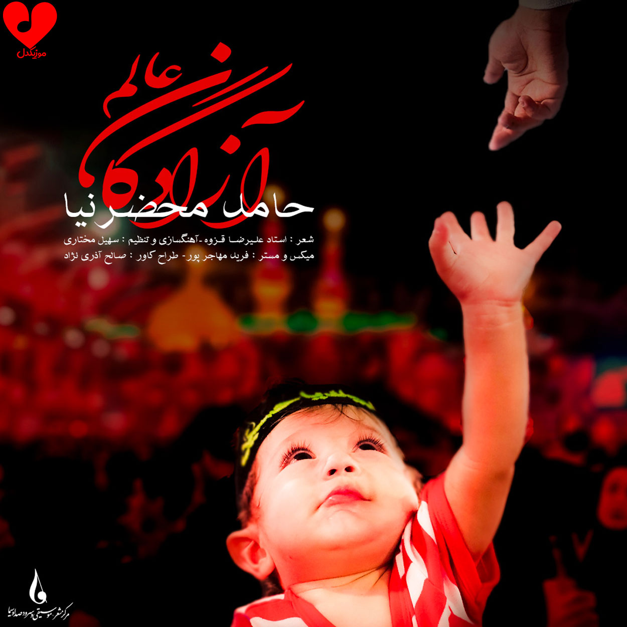 آزادگان عالم