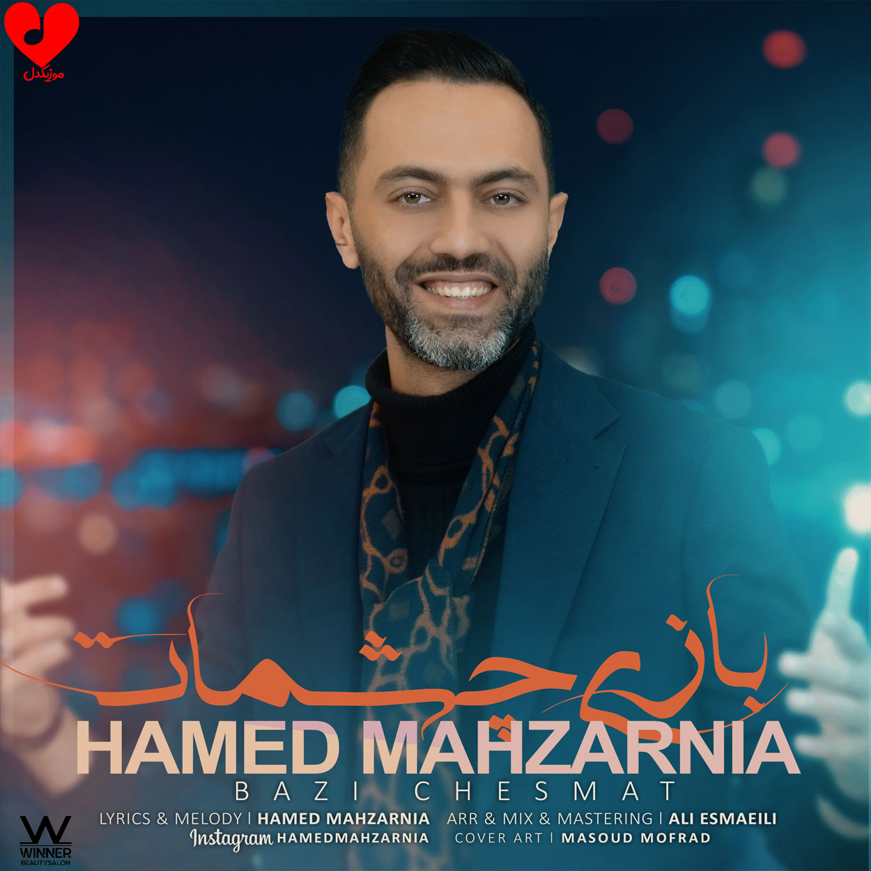 بازی چشمات