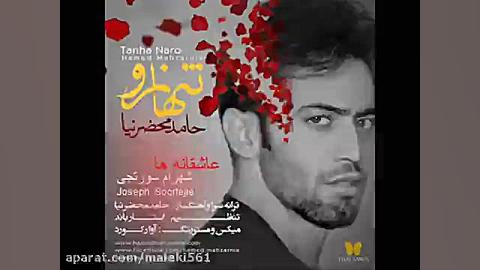 تنها