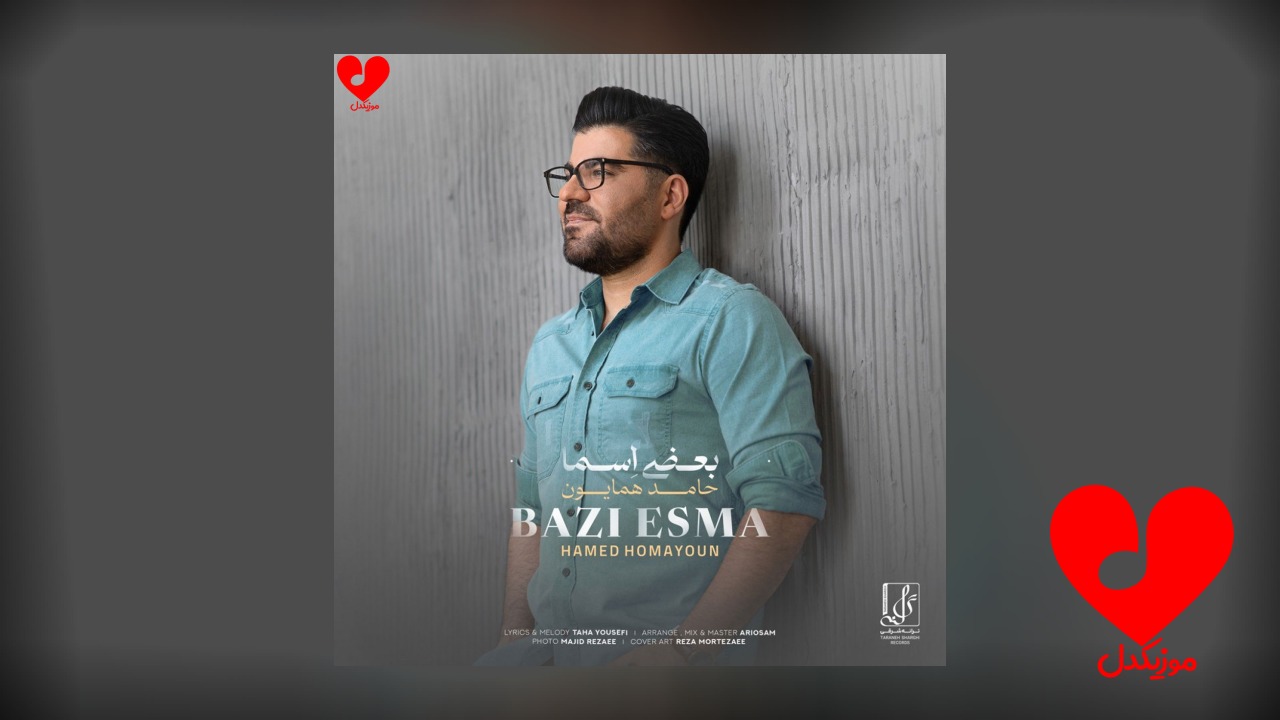 بعضی اسما