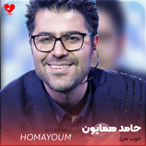خوب من حوصله کن