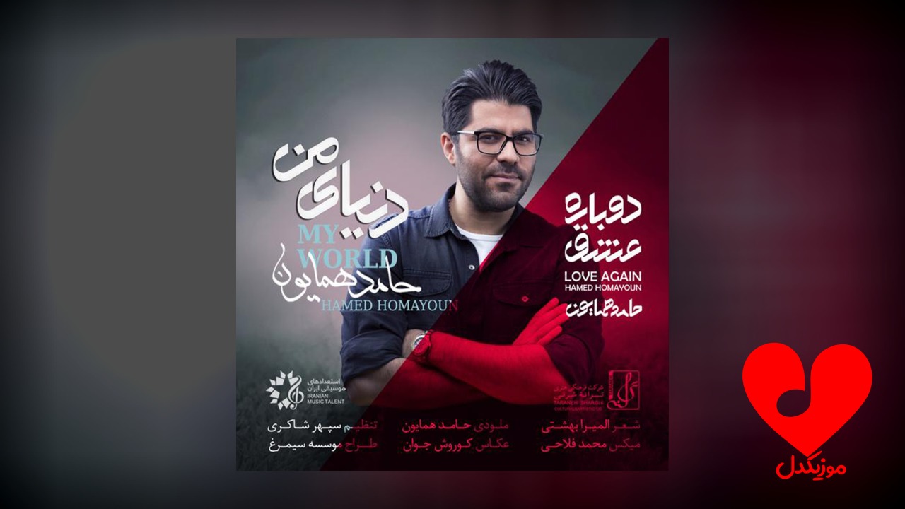 دنیای من