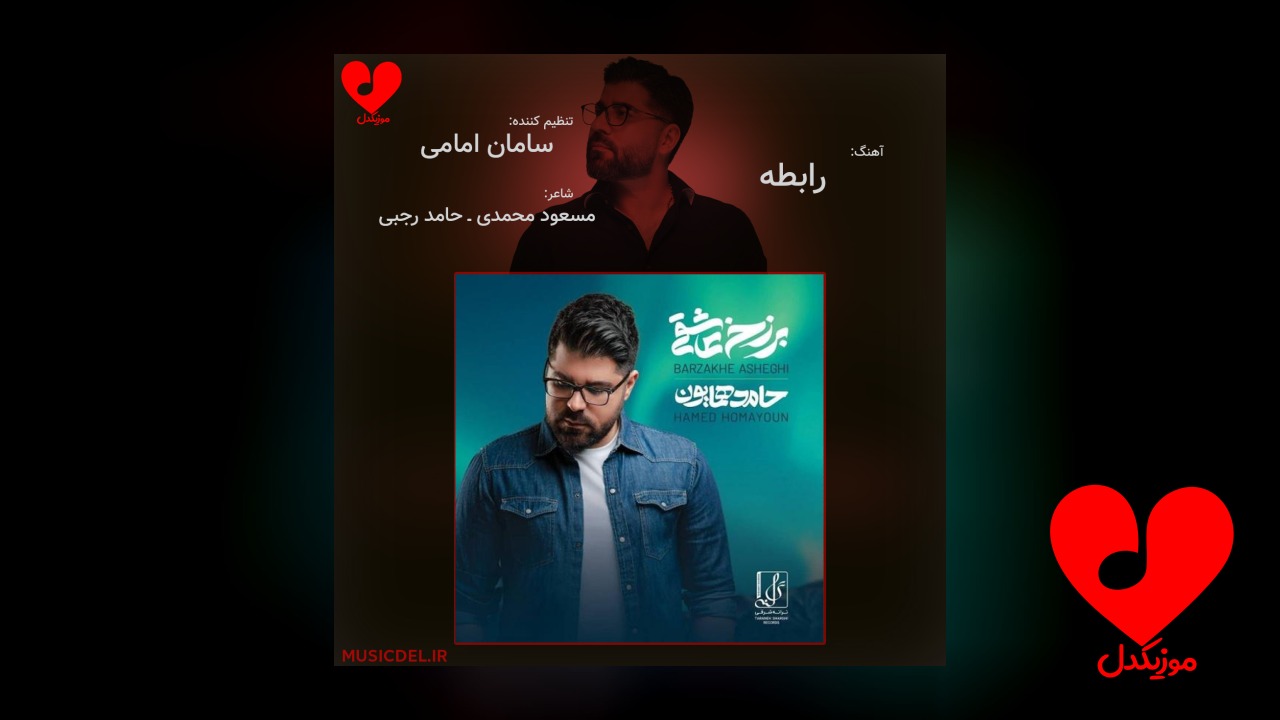 رابطه