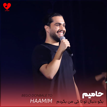 بگو دنبال تو تا
