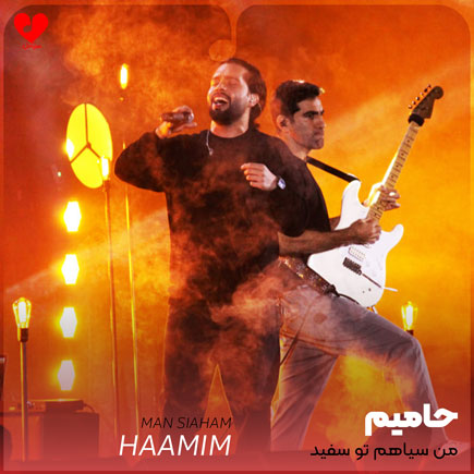 من سیاهم تو سفید