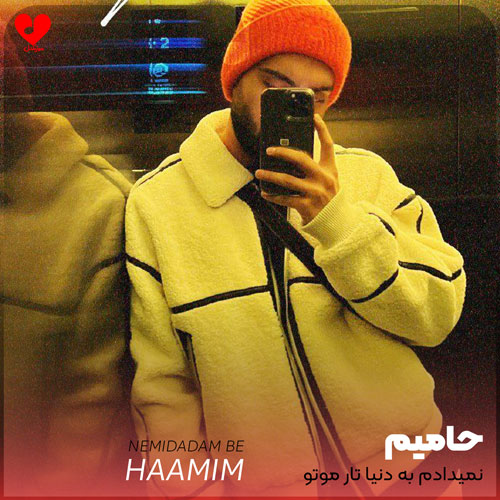 نمیدادم به دنیا تار
