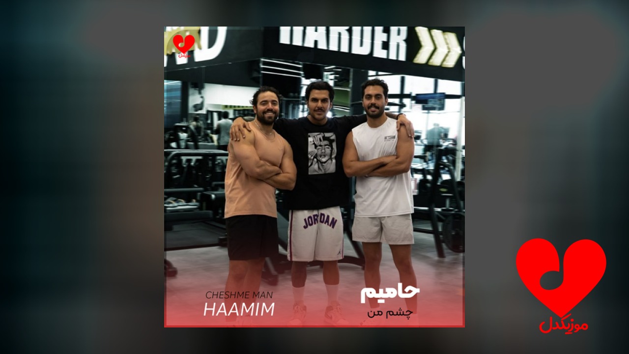 چشم من