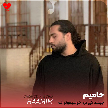 چیشد کی برد خوشیمونو