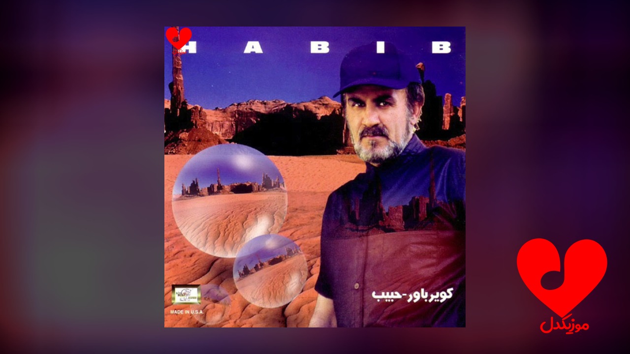 کویر باور