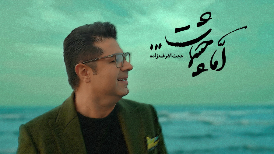 اما چشمات