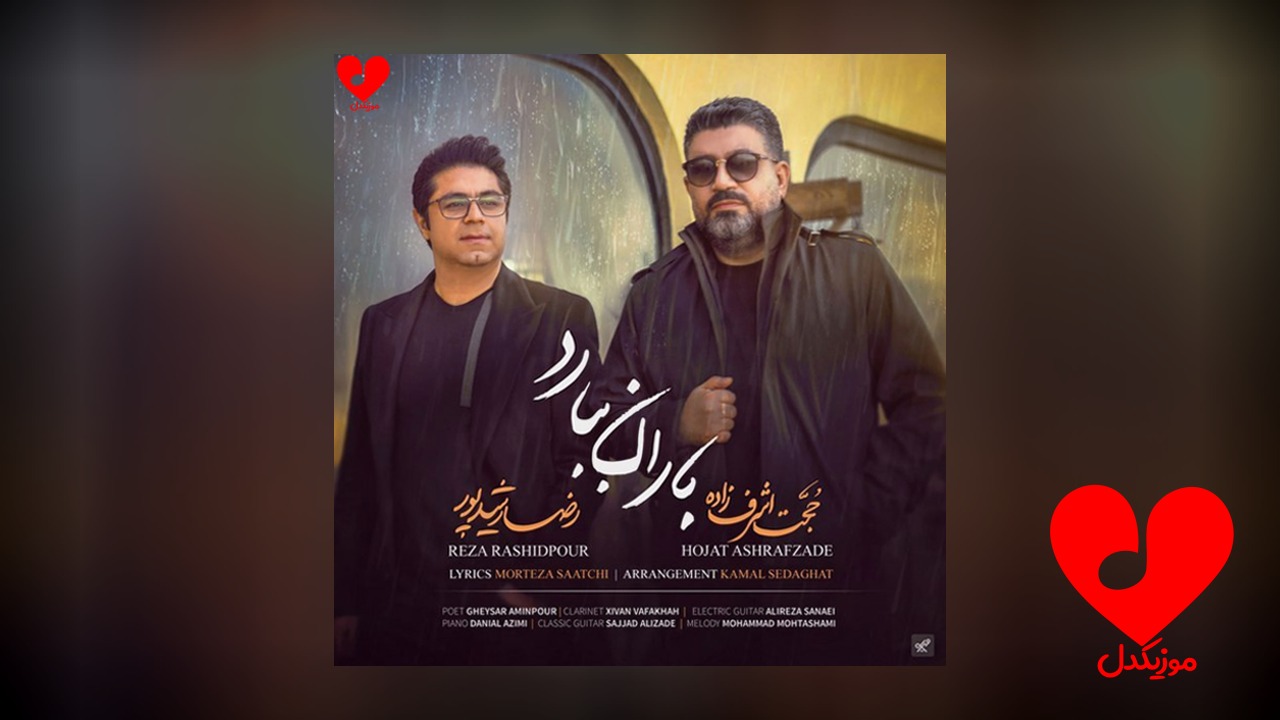 باران ببارد