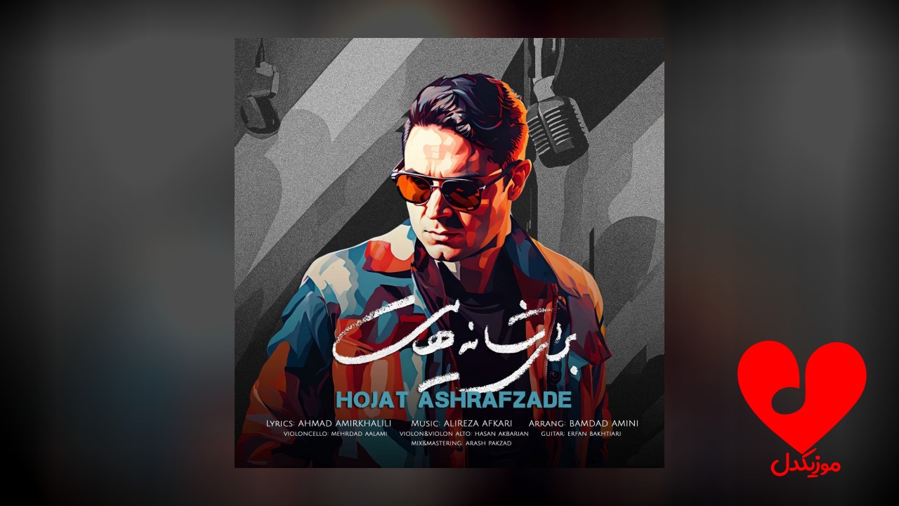 برای شانه هایت