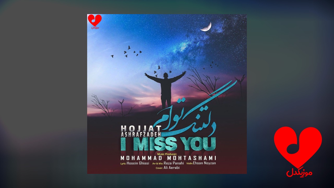 دلتنگ توام