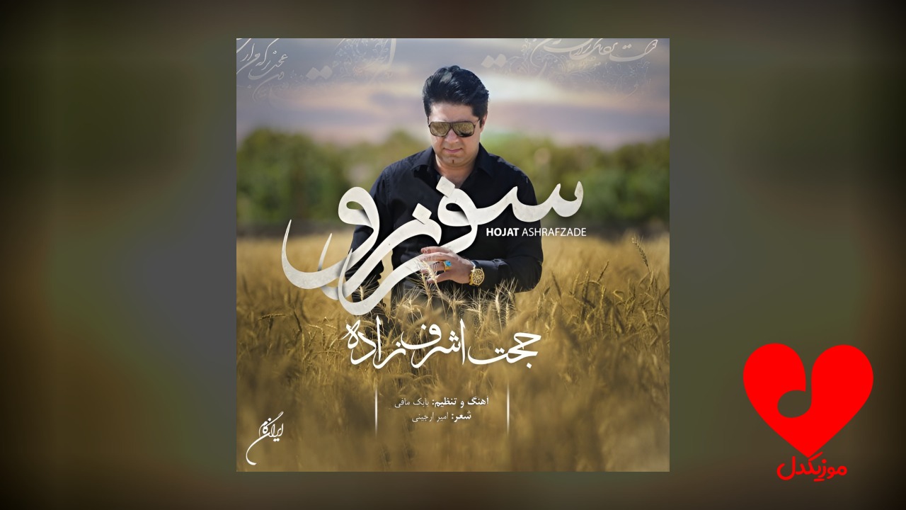 سفر نرو