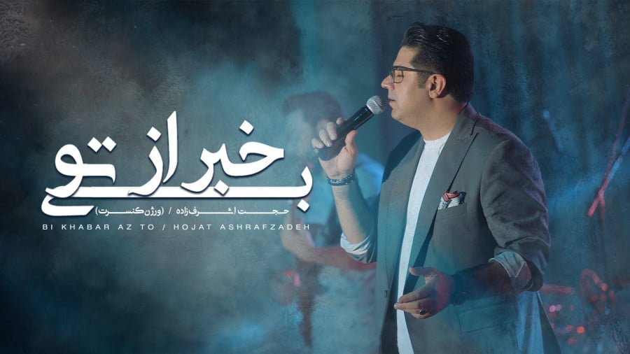 صدای تو
