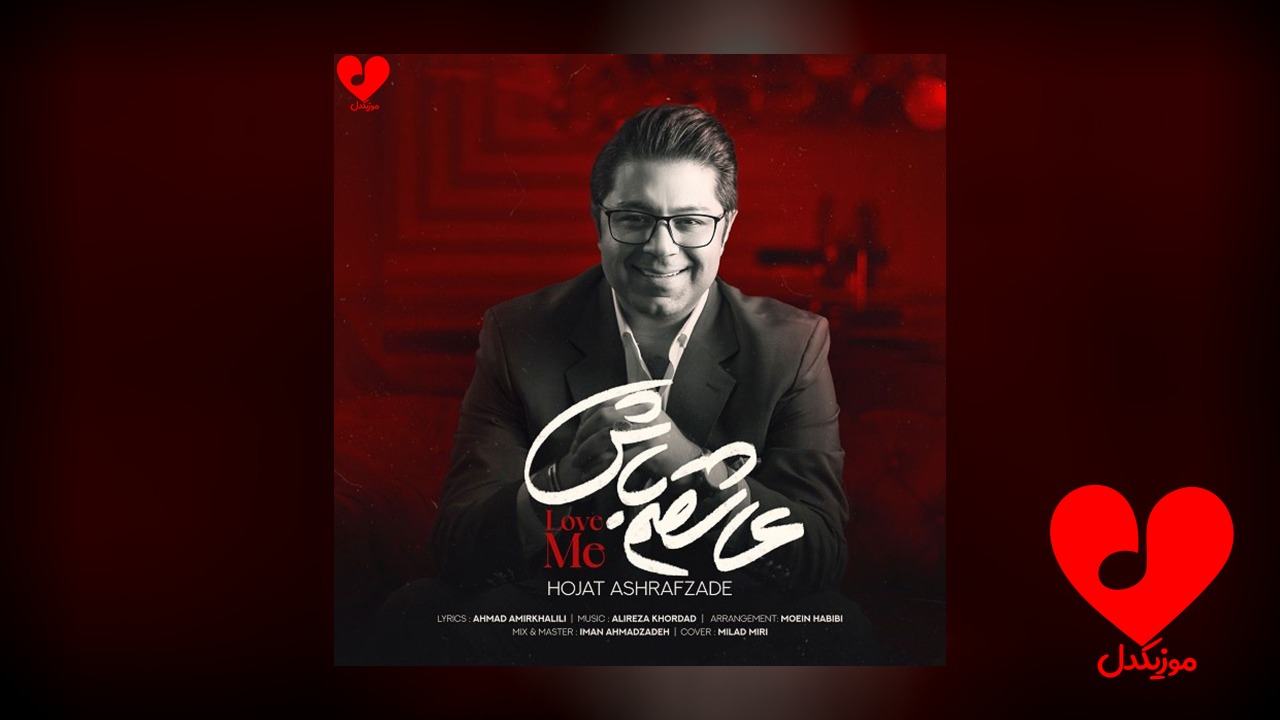 عاشقم باش