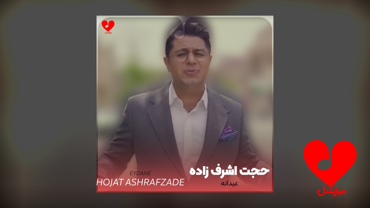 عیدانه