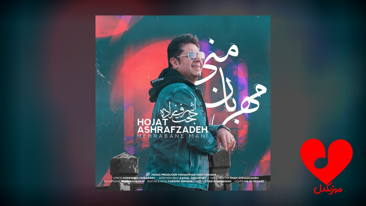 مهربان منی