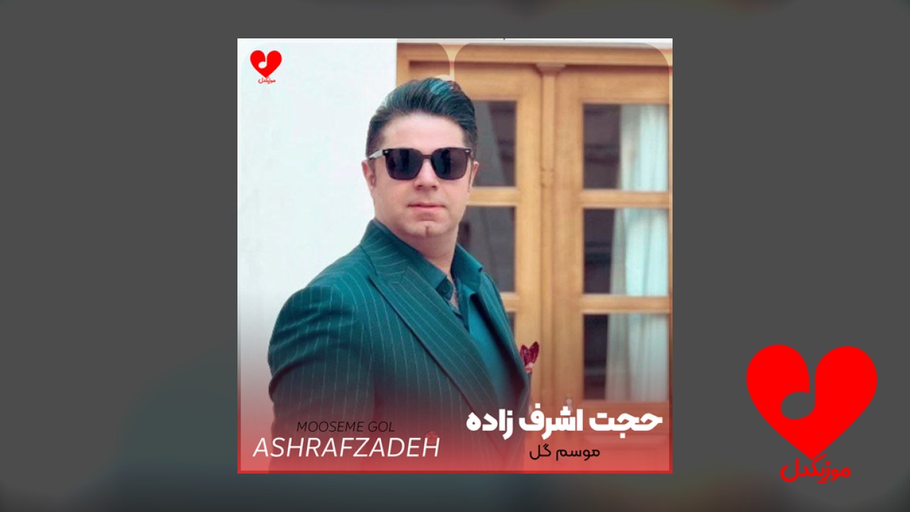 موسم گل