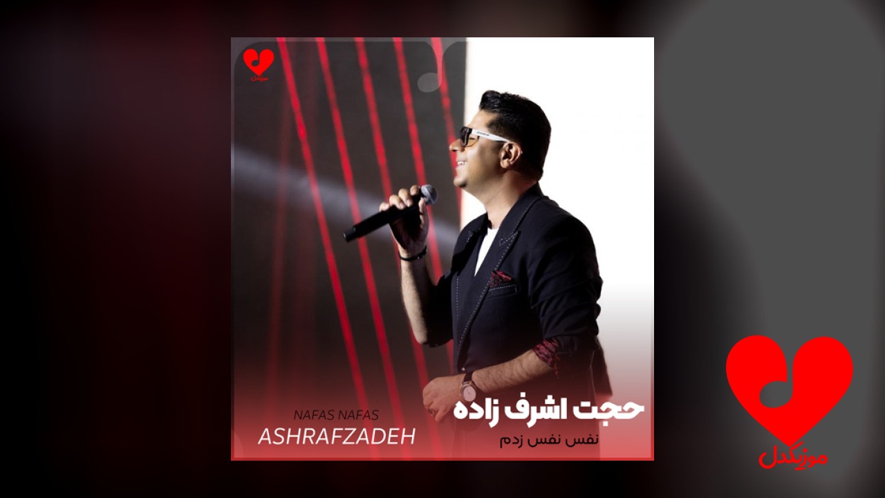 ‏نفس نفس زدم تو