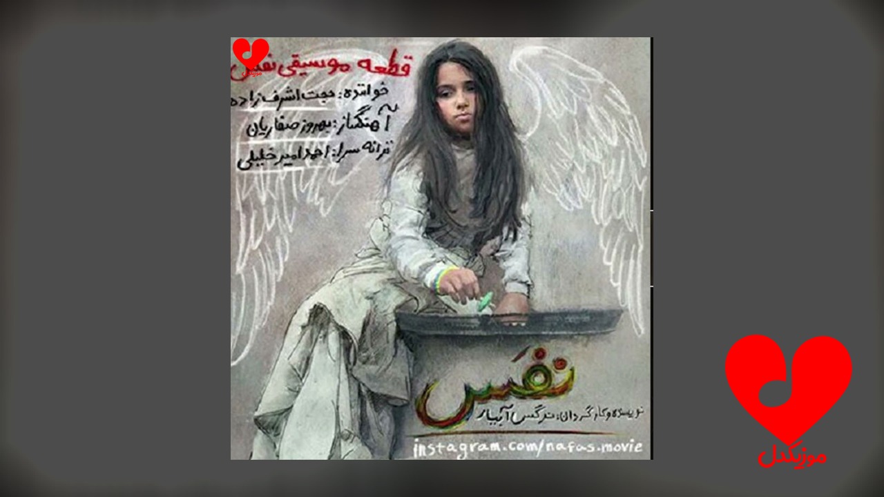 نفس