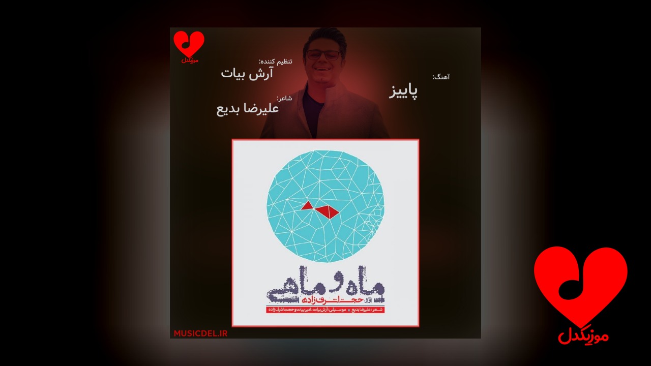 پاییز