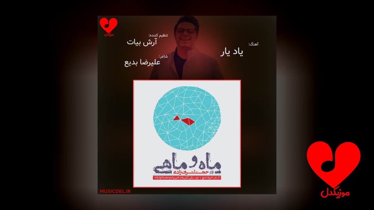 یاد یار