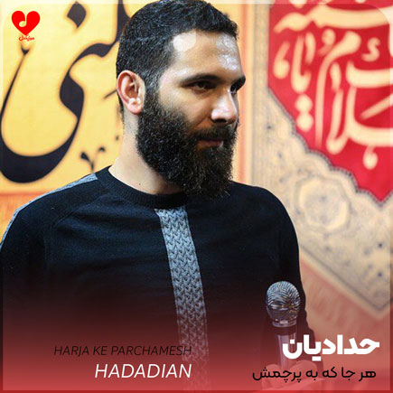 نوحه هرجا که به