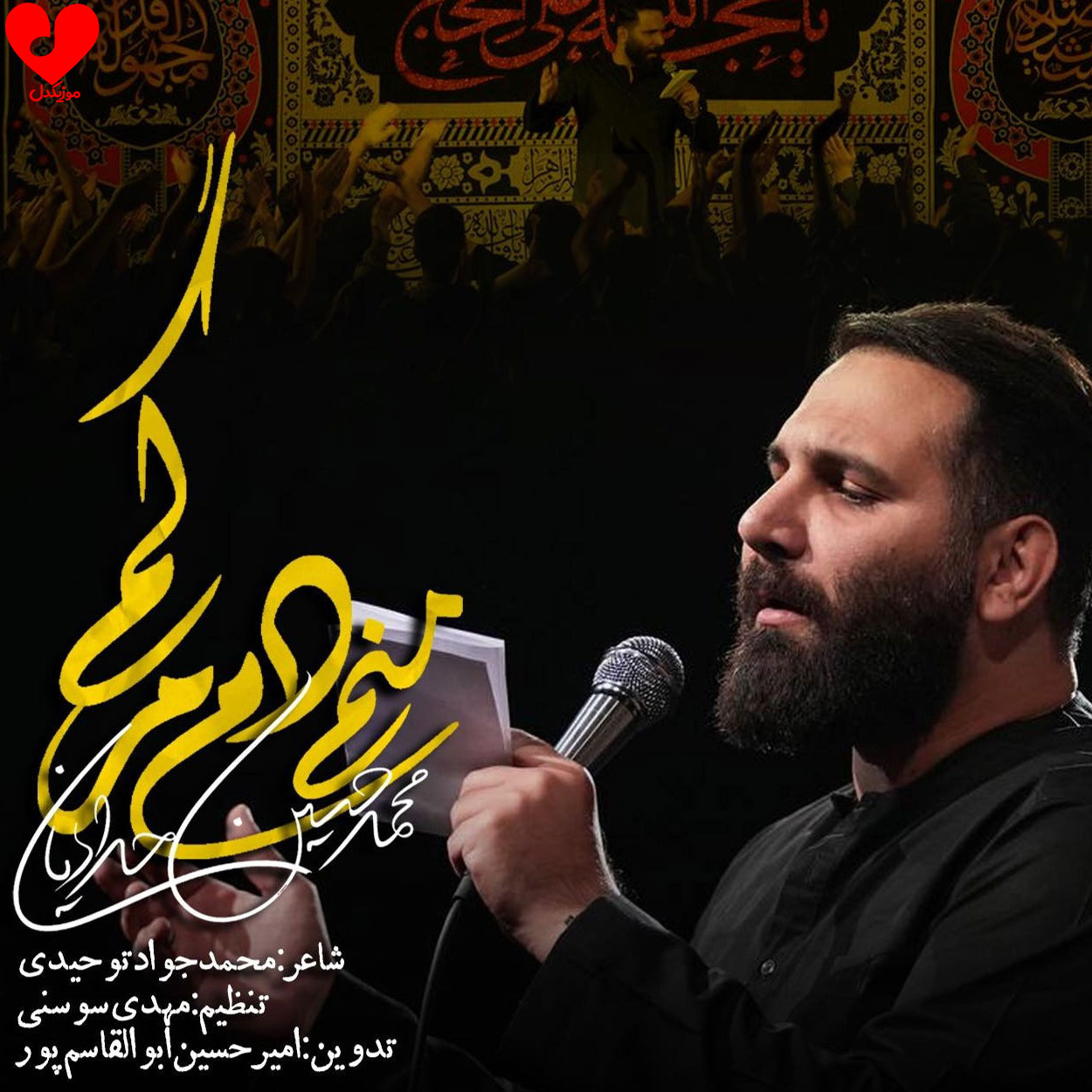 مداحی منم دم مرگم میبینمت مولا