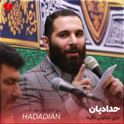 مداحی جای شکرش باقیه