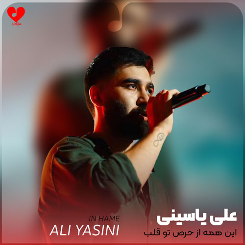 این همه