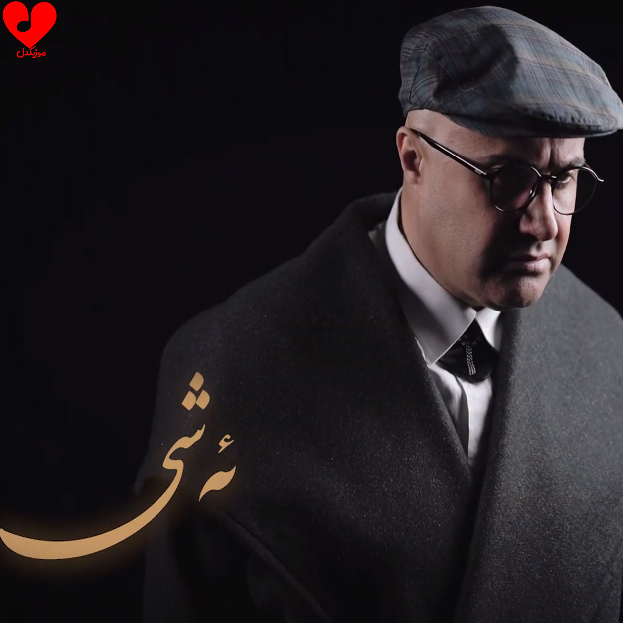 آشی