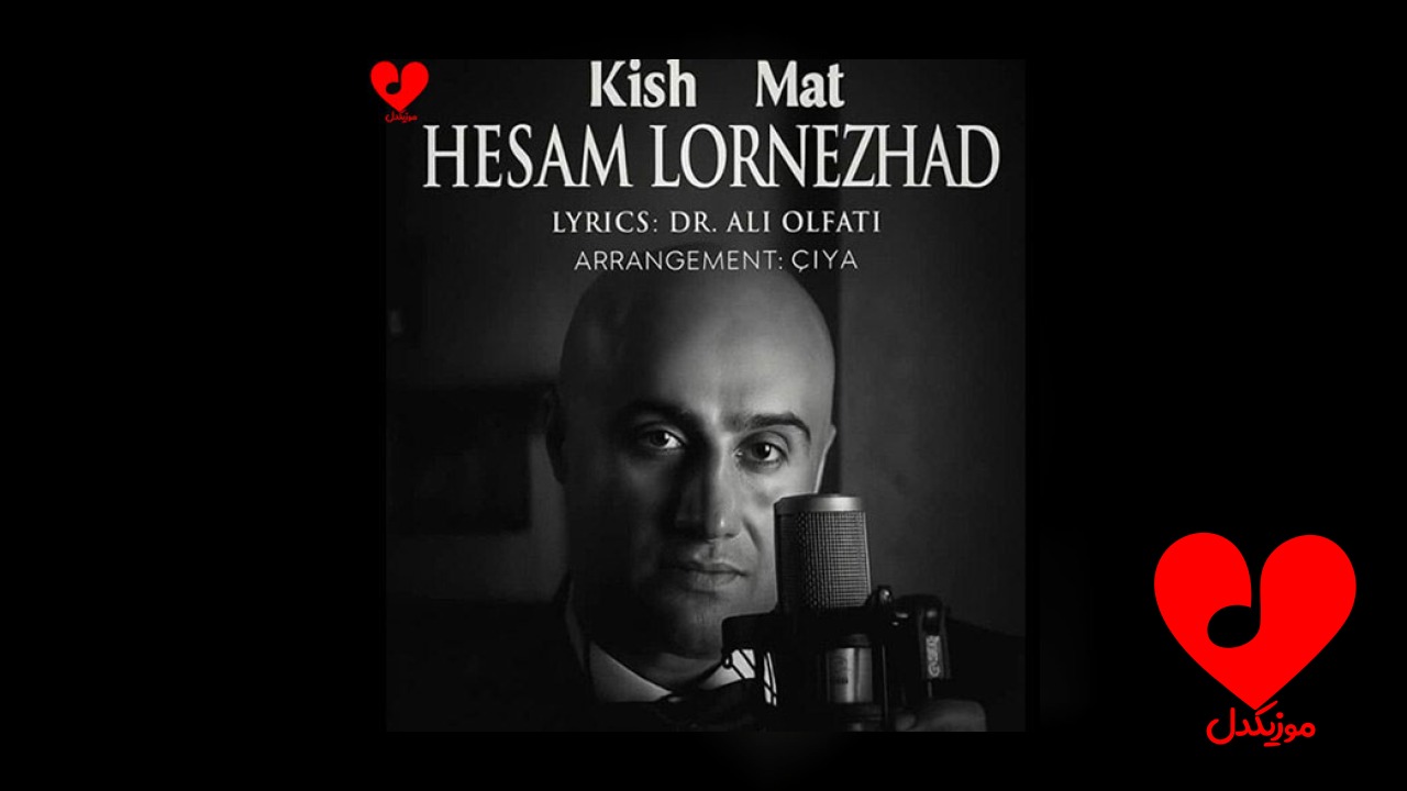 کیش و مات