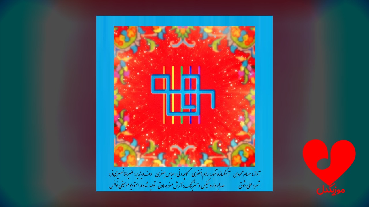 هوالهو