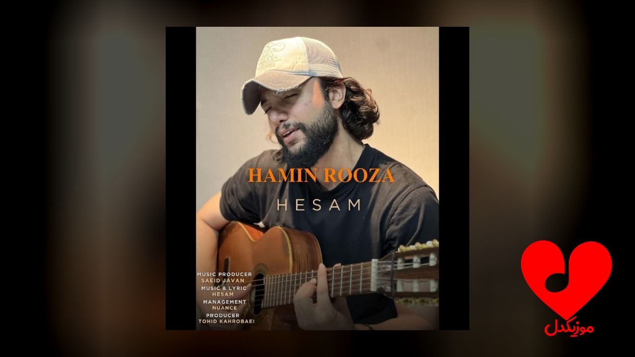 همین روزا