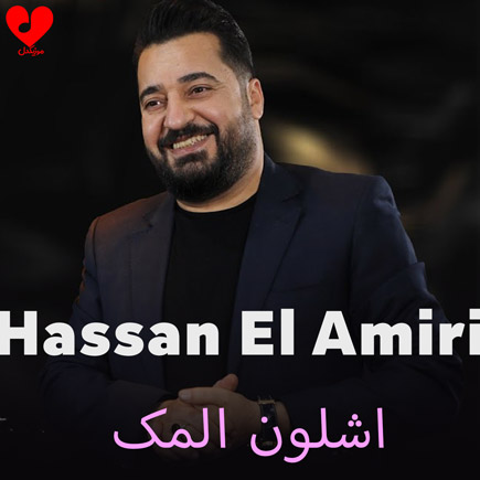 اشلون المک