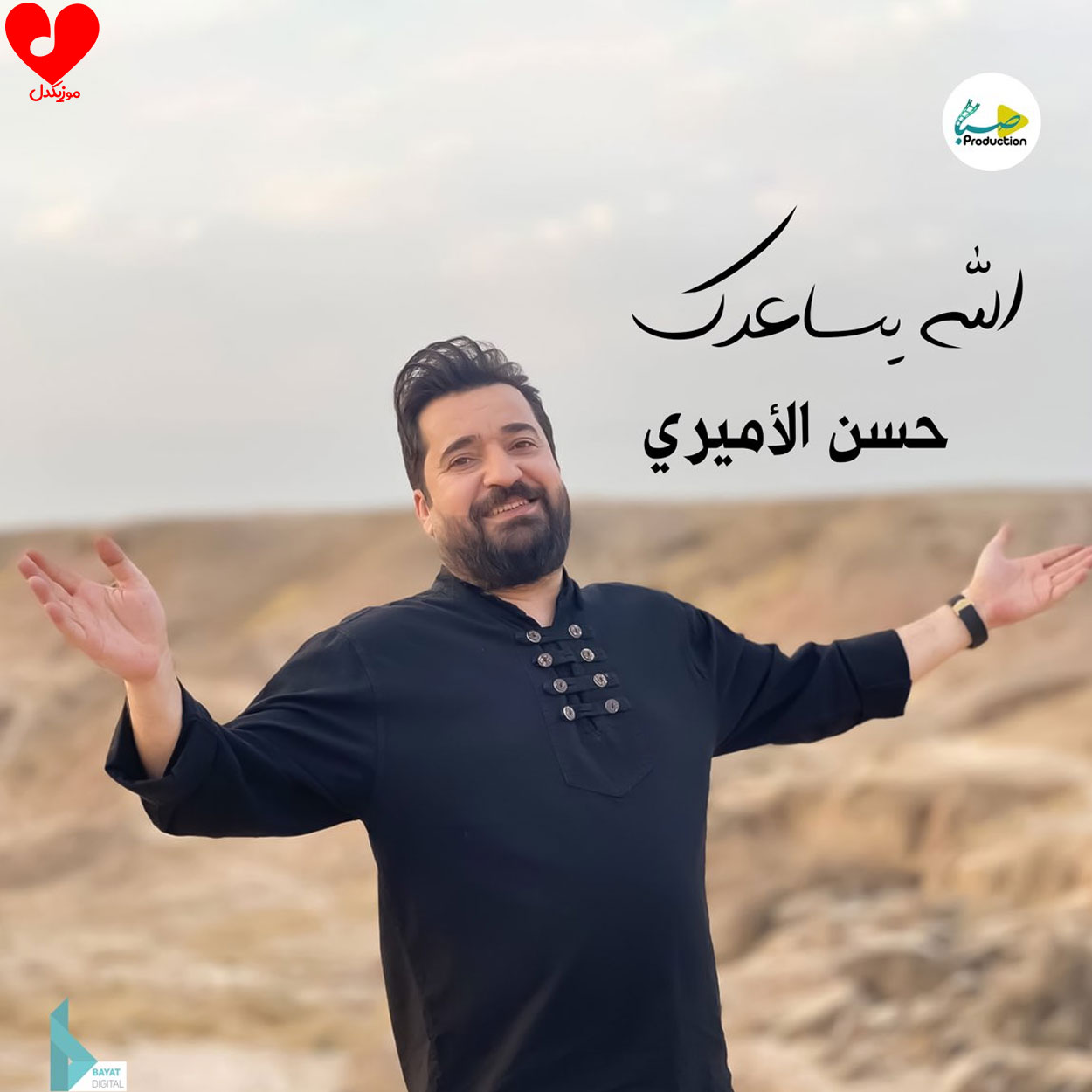 الله یساعدک