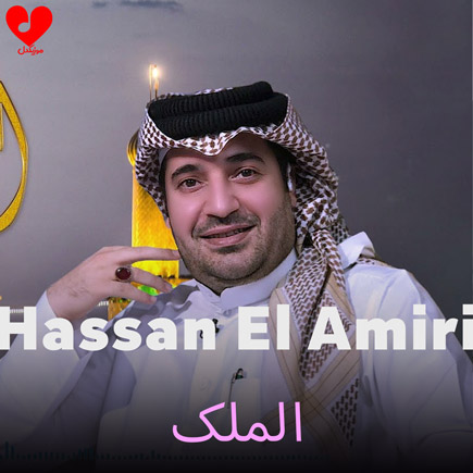 الملک