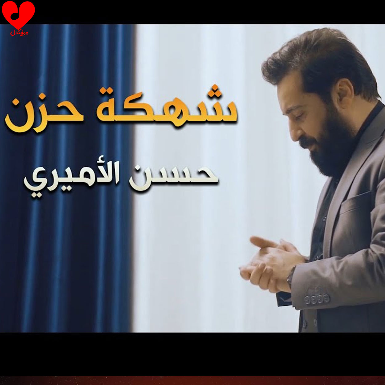 شهگه حزن